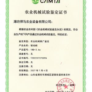 驅動耙證書