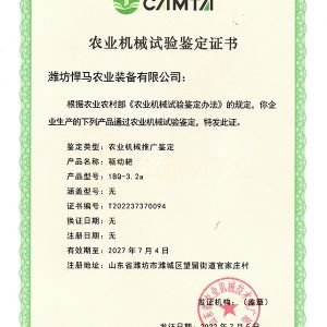 驅動耙證書